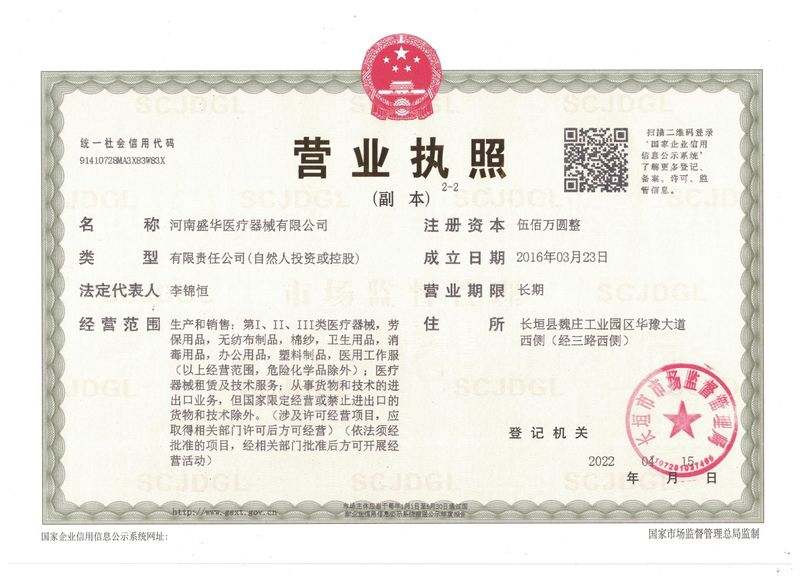 營業(yè)執(zhí)照