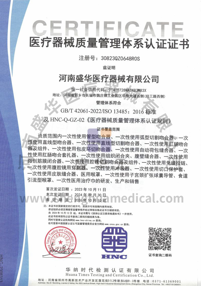醫(yī)療器械質(zhì)量管理體系認證證書（英文）